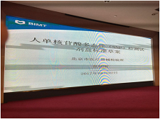 苏州jxf吉祥坊生物受邀加入SAC/TC136体外诊断系统行业标准制订